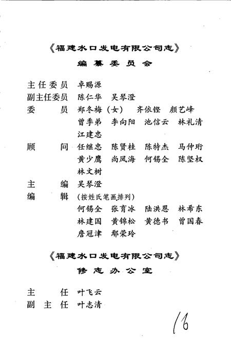 《福建水口发电有限公司志》.pdf电子版_福建省志插图3 《福建水口发电有限公司志》.pdf电子版_福建省志插图3