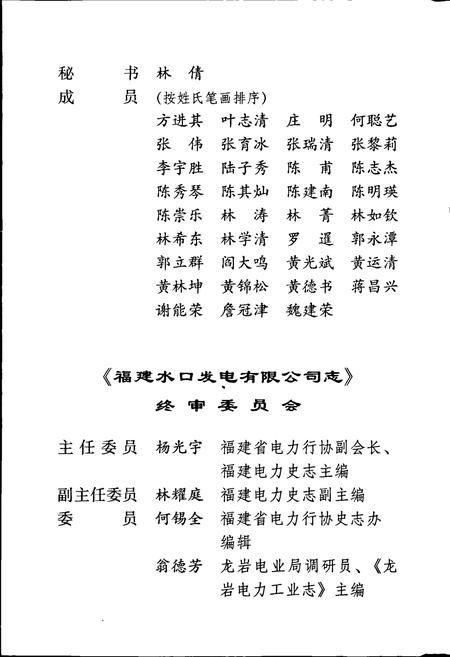 《福建水口发电有限公司志》.pdf电子版_福建省志插图4 《福建水口发电有限公司志》.pdf电子版_福建省志插图4