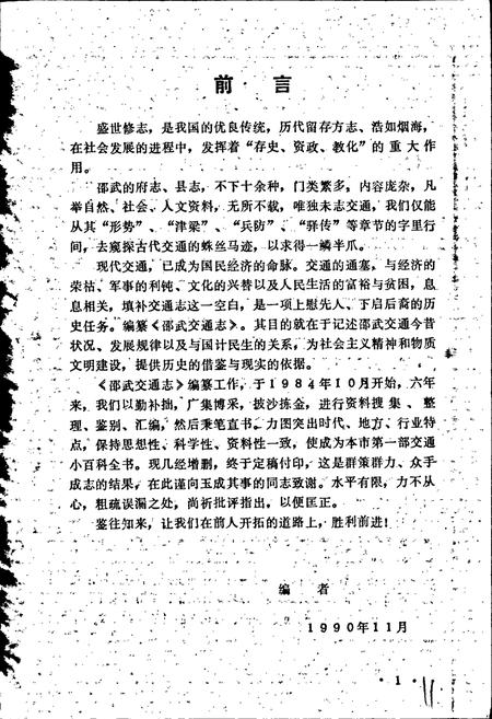 《邵武市交通志》.pdf电子版_福建省志插图2 《邵武市交通志》.pdf电子版_福建省志插图2