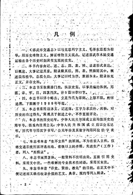 《邵武市交通志》.pdf电子版_福建省志插图3 《邵武市交通志》.pdf电子版_福建省志插图3