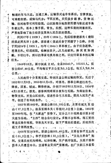 《邵武市交通志》.pdf电子版_福建省志插图5 《邵武市交通志》.pdf电子版_福建省志插图5