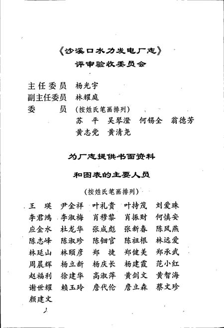 《沙溪口水力发电厂志》.pdf电子版_福建省志插图4 《沙溪口水力发电厂志》.pdf电子版_福建省志插图4