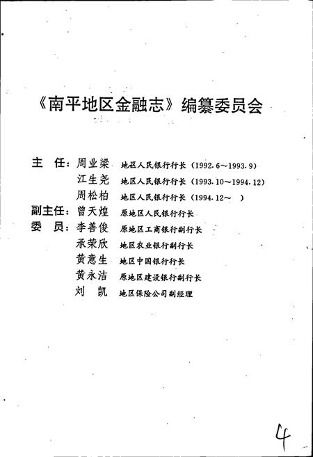 《南平地区金融志》.pdf电子版_福建省志插图3 《南平地区金融志》.pdf电子版_福建省志插图3