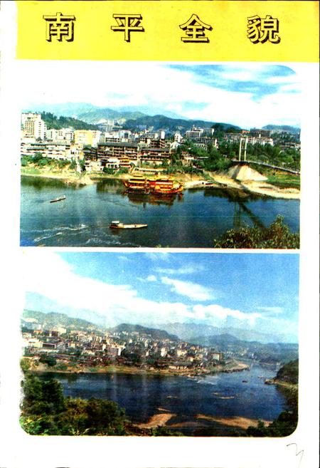 《南平市工业志》.pdf电子版_福建省志插图3 《南平市工业志》.pdf电子版_福建省志插图3