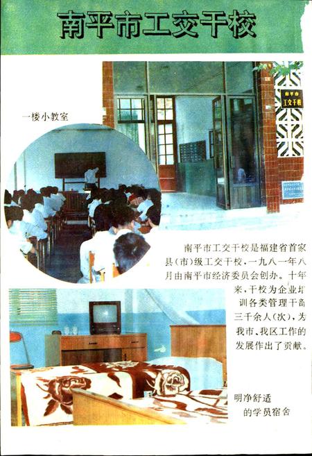 《南平市工业志》.pdf电子版_福建省志插图4 《南平市工业志》.pdf电子版_福建省志插图4