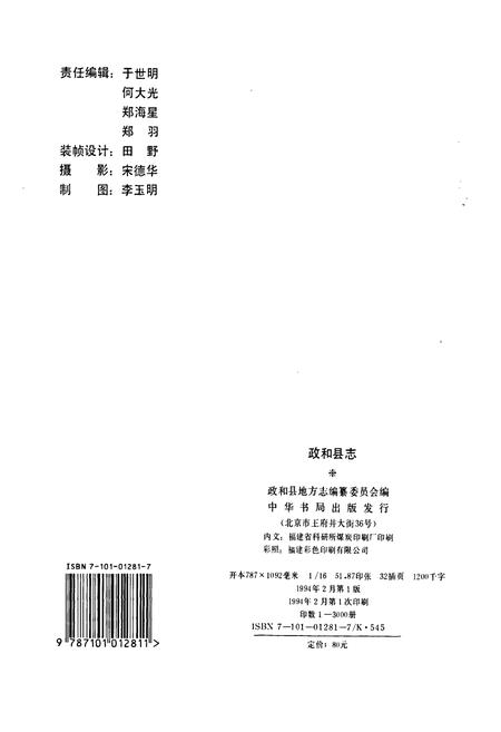 《政和县志》.pdf电子版_福建省志插图2 《政和县志》.pdf电子版_福建省志插图2
