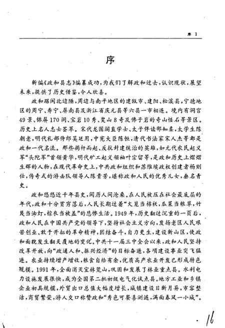 《政和县志》.pdf电子版_福建省志插图3 《政和县志》.pdf电子版_福建省志插图3