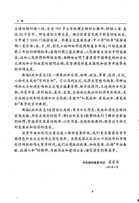 《政和县志》.pdf电子版_福建省志插图4 《政和县志》.pdf电子版_福建省志插图4