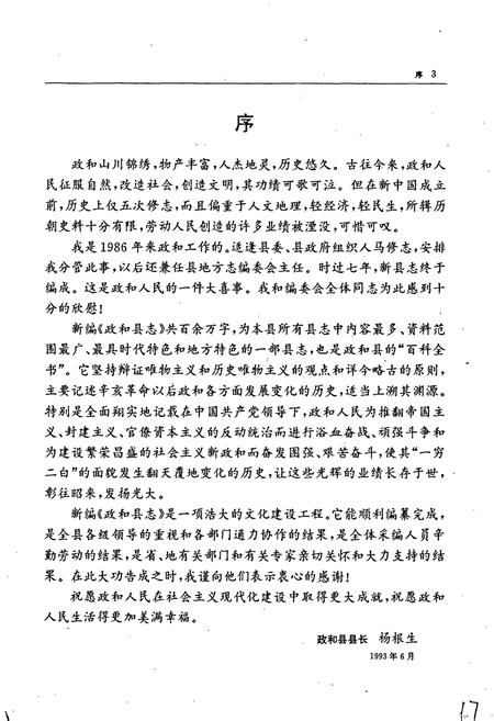 《政和县志》.pdf电子版_福建省志插图5 《政和县志》.pdf电子版_福建省志插图5