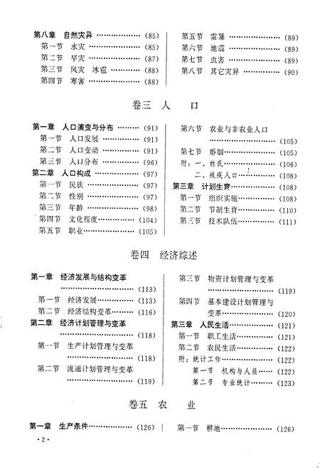《松溪县志》.pdf电子版_福建省志插图3 《松溪县志》.pdf电子版_福建省志插图3