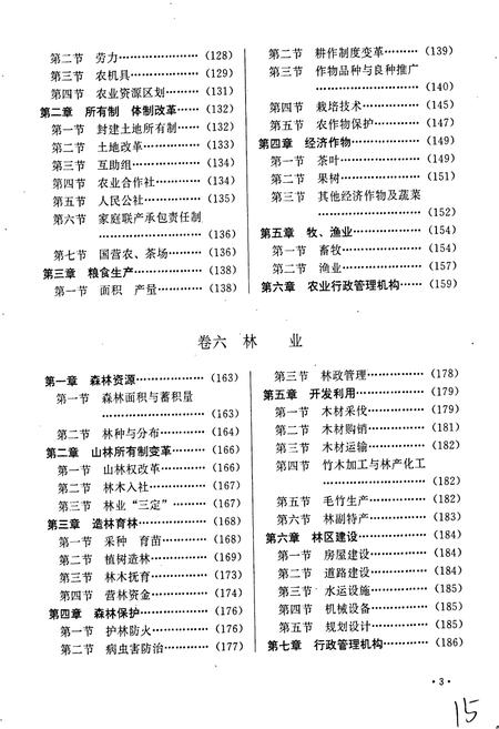 《松溪县志》.pdf电子版_福建省志插图4 《松溪县志》.pdf电子版_福建省志插图4