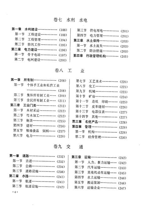 《松溪县志》.pdf电子版_福建省志插图5 《松溪县志》.pdf电子版_福建省志插图5