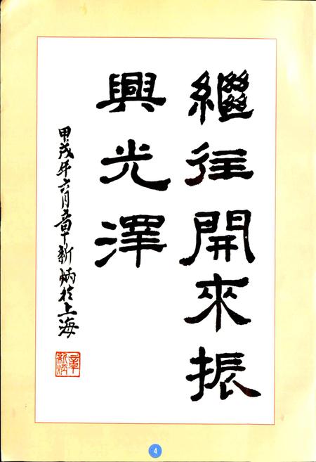 《福建省光泽县志》.pdf电子版_福建省志插图4 《福建省光泽县志》.pdf电子版_福建省志插图4