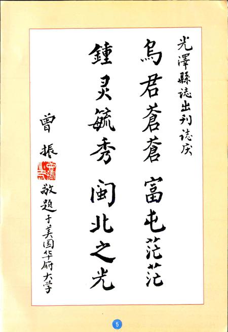 《福建省光泽县志》.pdf电子版_福建省志插图5 《福建省光泽县志》.pdf电子版_福建省志插图5