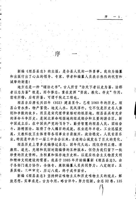 《福建省顺昌县志》.pdf电子版_福建省志插图2 《福建省顺昌县志》.pdf电子版_福建省志插图2