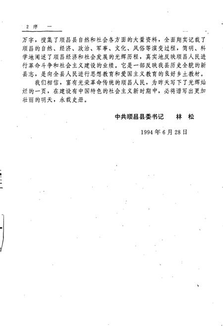 《福建省顺昌县志》.pdf电子版_福建省志插图3 《福建省顺昌县志》.pdf电子版_福建省志插图3