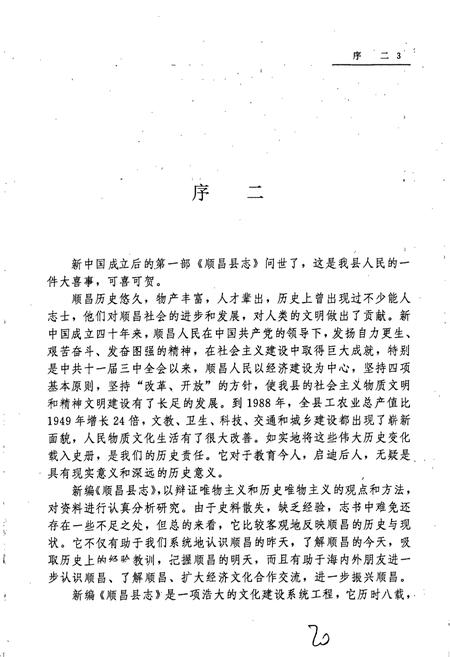 《福建省顺昌县志》.pdf电子版_福建省志插图4 《福建省顺昌县志》.pdf电子版_福建省志插图4