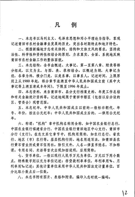 《莆田市农村金融志》.pdf电子版_福建省志插图2 《莆田市农村金融志》.pdf电子版_福建省志插图2