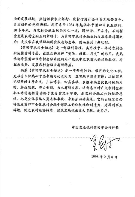 《莆田市农村金融志》.pdf电子版_福建省志插图4 《莆田市农村金融志》.pdf电子版_福建省志插图4