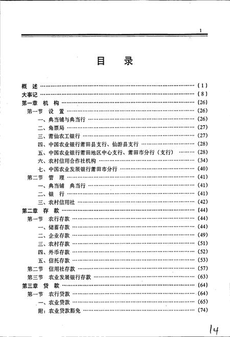 《莆田市农村金融志》.pdf电子版_福建省志插图5 《莆田市农村金融志》.pdf电子版_福建省志插图5