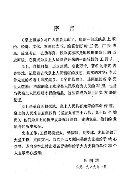 《泉上镇志》.pdf电子版_福建省志插图2 《泉上镇志》.pdf电子版_福建省志插图2