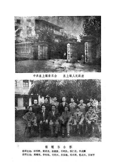 《泉上镇志》.pdf电子版_福建省志插图3 《泉上镇志》.pdf电子版_福建省志插图3