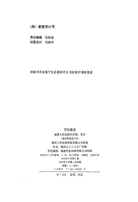 《宁化县志》.pdf电子版_福建省志插图2 《宁化县志》.pdf电子版_福建省志插图2