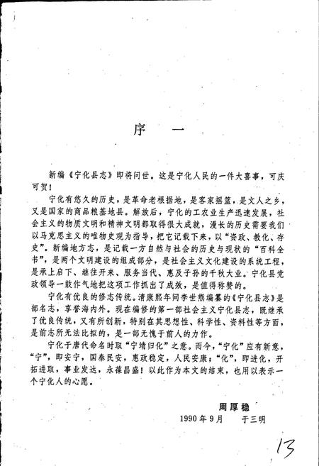 《宁化县志》.pdf电子版_福建省志插图3 《宁化县志》.pdf电子版_福建省志插图3