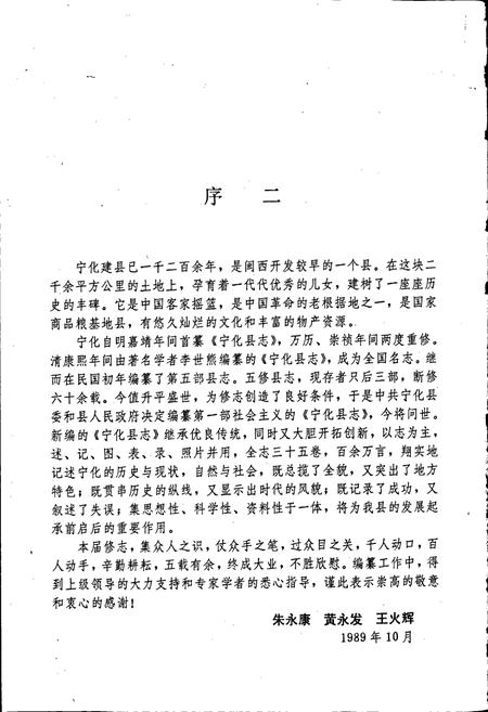 《宁化县志》.pdf电子版_福建省志插图4 《宁化县志》.pdf电子版_福建省志插图4