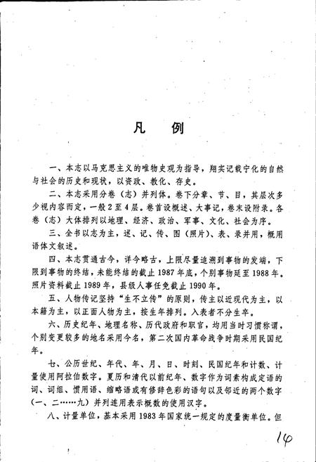 《宁化县志》.pdf电子版_福建省志插图5 《宁化县志》.pdf电子版_福建省志插图5