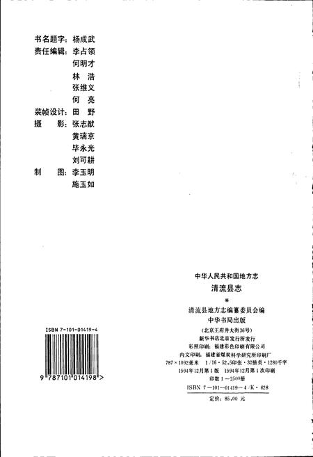 《清流县志》.pdf电子版_福建省志插图2 《清流县志》.pdf电子版_福建省志插图2