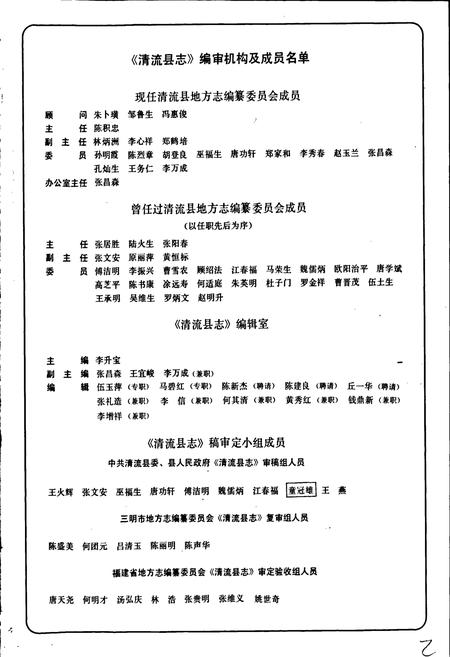 《清流县志》.pdf电子版_福建省志插图3 《清流县志》.pdf电子版_福建省志插图3