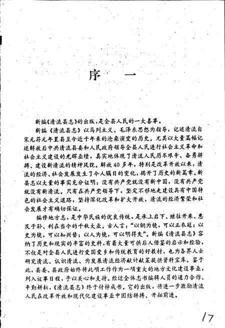 《清流县志》.pdf电子版_福建省志插图4 《清流县志》.pdf电子版_福建省志插图4