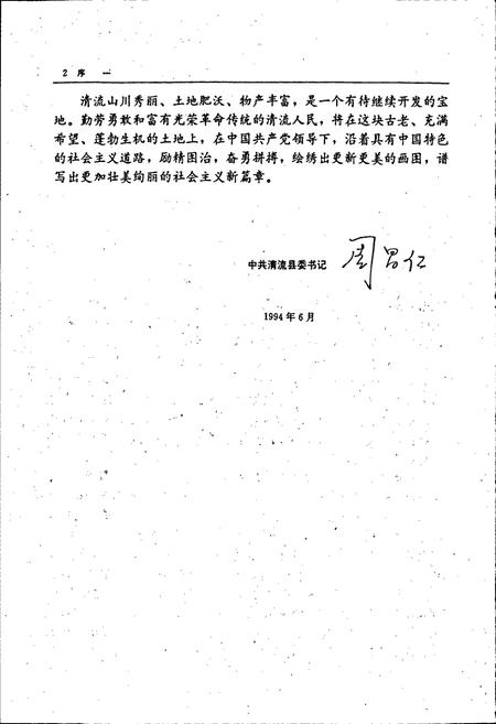 《清流县志》.pdf电子版_福建省志插图5 《清流县志》.pdf电子版_福建省志插图5