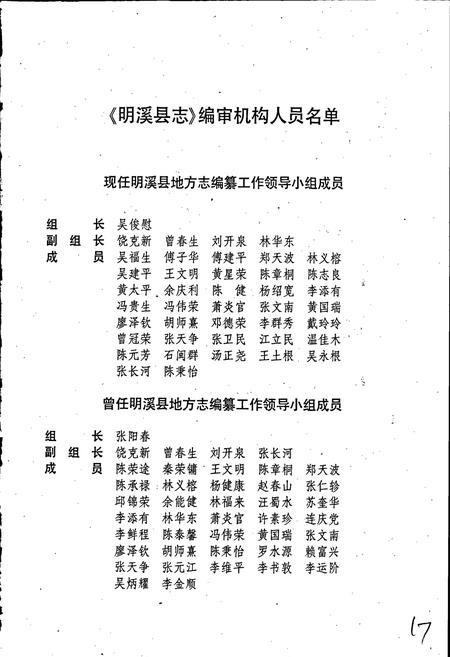 《明溪县志》.pdf电子版_福建省志插图2