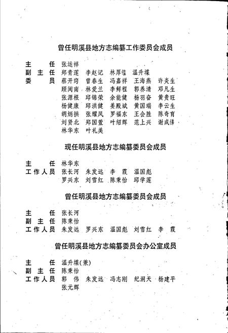 《明溪县志》.pdf电子版_福建省志插图3