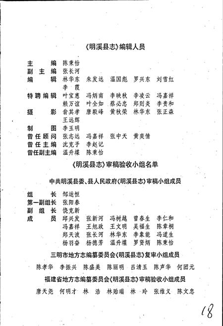 《明溪县志》.pdf电子版_福建省志插图4