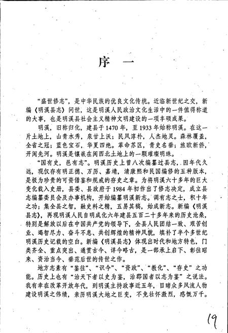 《明溪县志》.pdf电子版_福建省志插图5