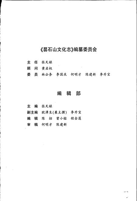 《昙石山文化志》.pdf电子版_福建省志插图3 《昙石山文化志》.pdf电子版_福建省志插图3