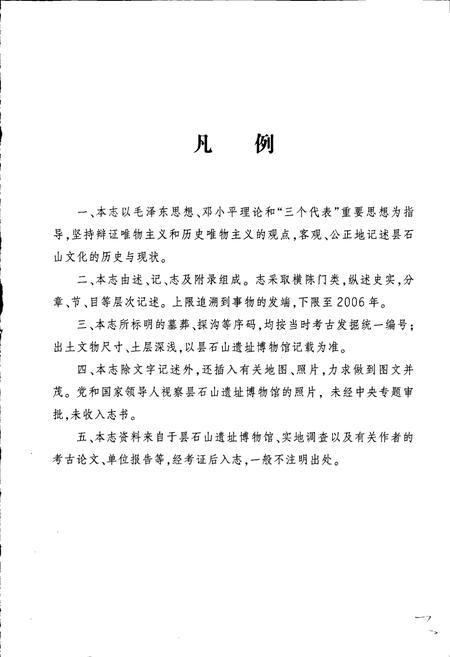 《昙石山文化志》.pdf电子版_福建省志插图4 《昙石山文化志》.pdf电子版_福建省志插图4