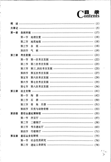 《昙石山文化志》.pdf电子版_福建省志插图5 《昙石山文化志》.pdf电子版_福建省志插图5