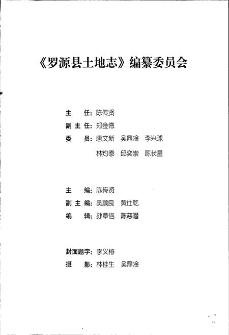 《罗源县土地志》.pdf电子版_福建省志插图3 《罗源县土地志》.pdf电子版_福建省志插图3