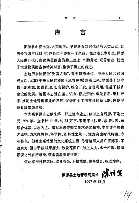 《罗源县土地志》.pdf电子版_福建省志插图4 《罗源县土地志》.pdf电子版_福建省志插图4