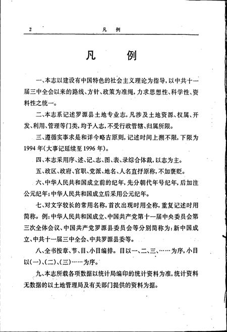 《罗源县土地志》.pdf电子版_福建省志插图5 《罗源县土地志》.pdf电子版_福建省志插图5