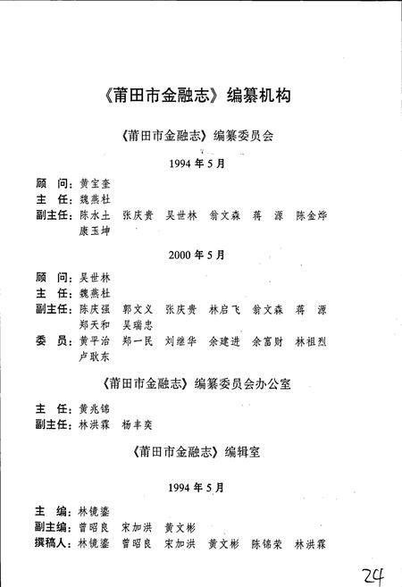 《莆田市金融志》.pdf电子版_福建省志插图2 《莆田市金融志》.pdf电子版_福建省志插图2
