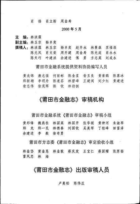 《莆田市金融志》.pdf电子版_福建省志插图4 《莆田市金融志》.pdf电子版_福建省志插图4