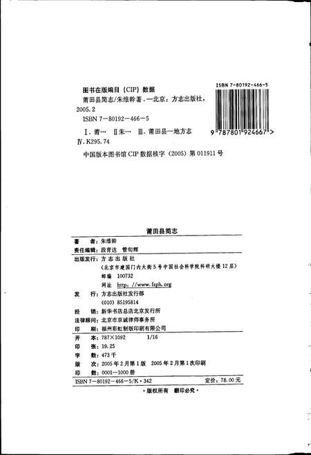 《莆田县简志》.pdf电子版_福建省志插图2 《莆田县简志》.pdf电子版_福建省志插图2