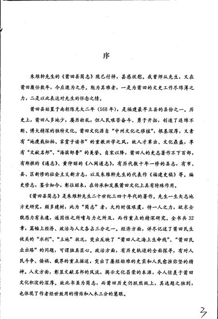 《莆田县简志》.pdf电子版_福建省志插图3 《莆田县简志》.pdf电子版_福建省志插图3