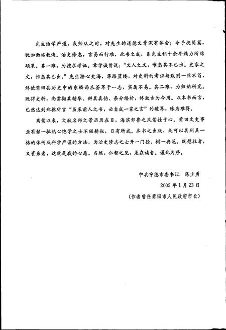 《莆田县简志》.pdf电子版_福建省志插图4 《莆田县简志》.pdf电子版_福建省志插图4