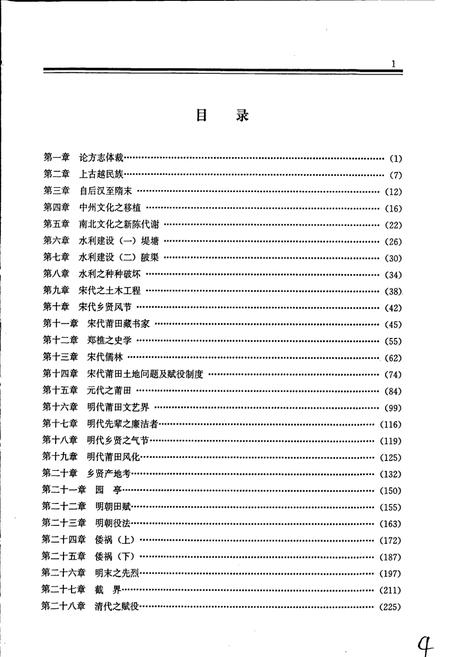 《莆田县简志》.pdf电子版_福建省志插图5 《莆田县简志》.pdf电子版_福建省志插图5